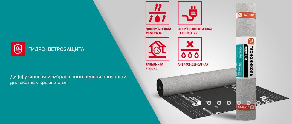 Подкровельные мембраны в Витебске