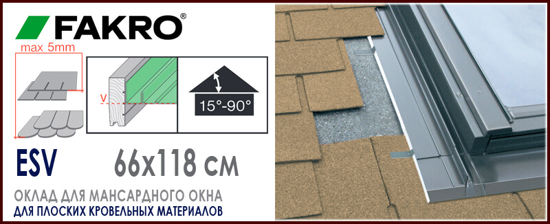 Оклад Fakro ESV 66x118
