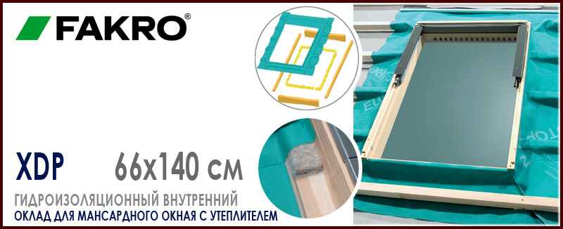 Оклад Fakro XDP 66х140